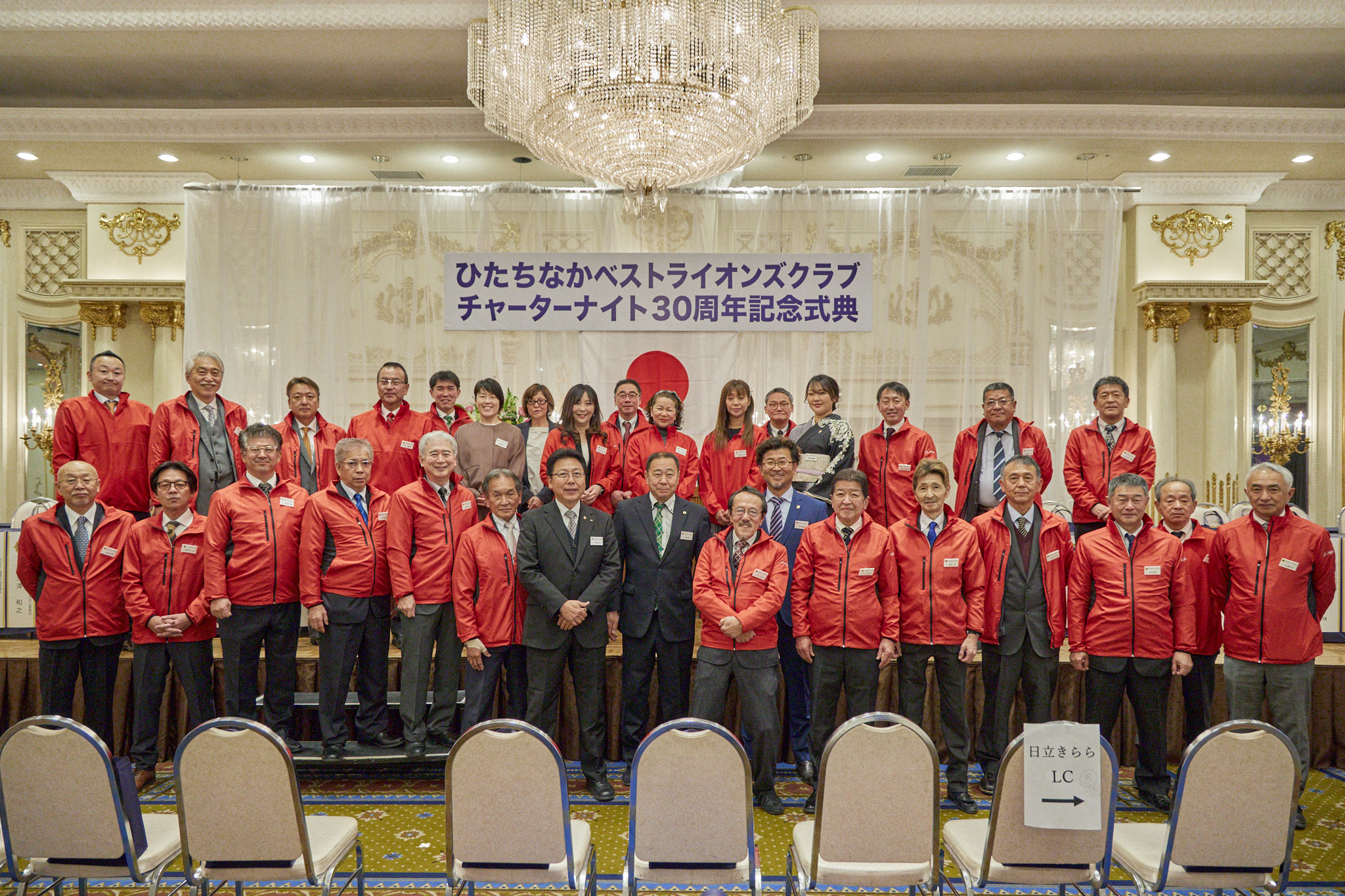 ひたちなかベストライオンズクラブ 茨城 ひたちなか ライオンズクラブ