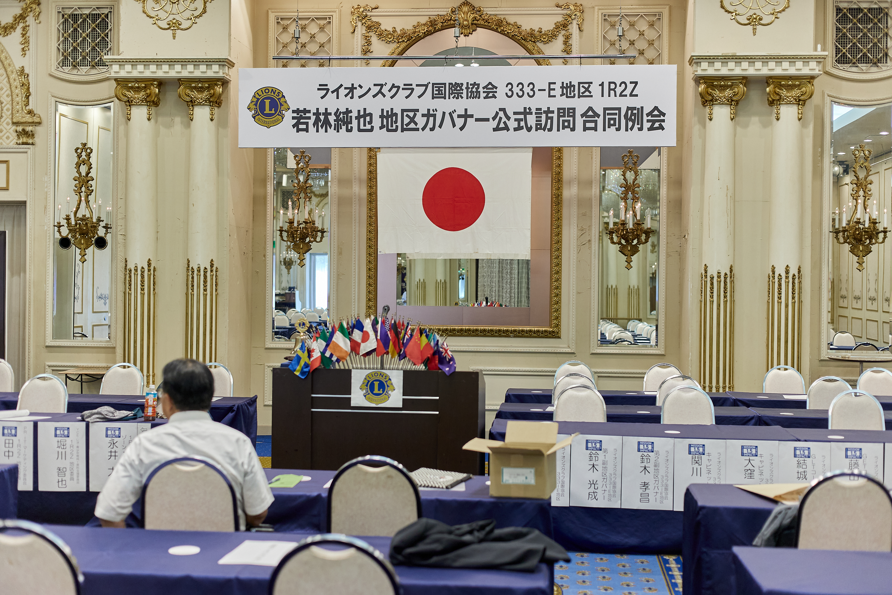 2025-2026年度1R2Z地区ガバナー公式訪問合同例会 ひたちなかベストライオンズクラブ 茨城 ひたちなか ライオンズクラブ