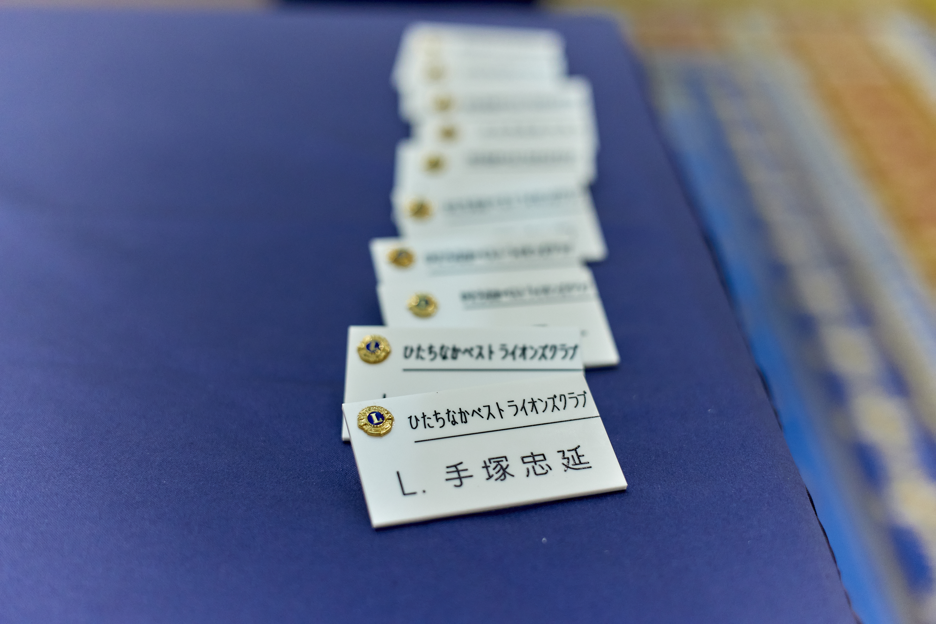 2025-2026年度1R2Z地区ガバナー公式訪問合同例会 ひたちなかベストライオンズクラブ 茨城 ひたちなか ライオンズクラブ