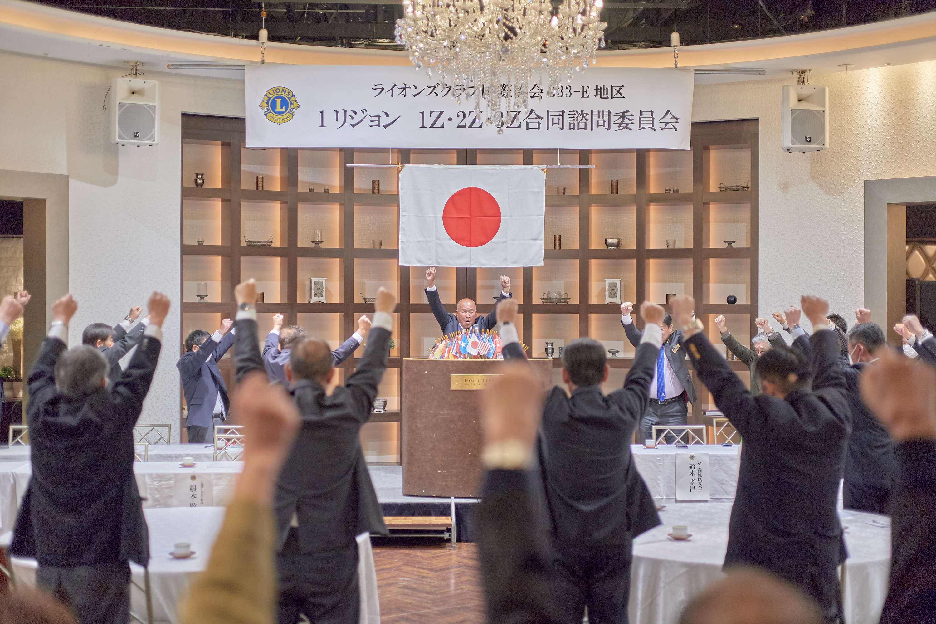 1R合同諮問委員会 ひたちなかベストライオンズクラブ 茨城 ひたちなか ライオンズクラブ