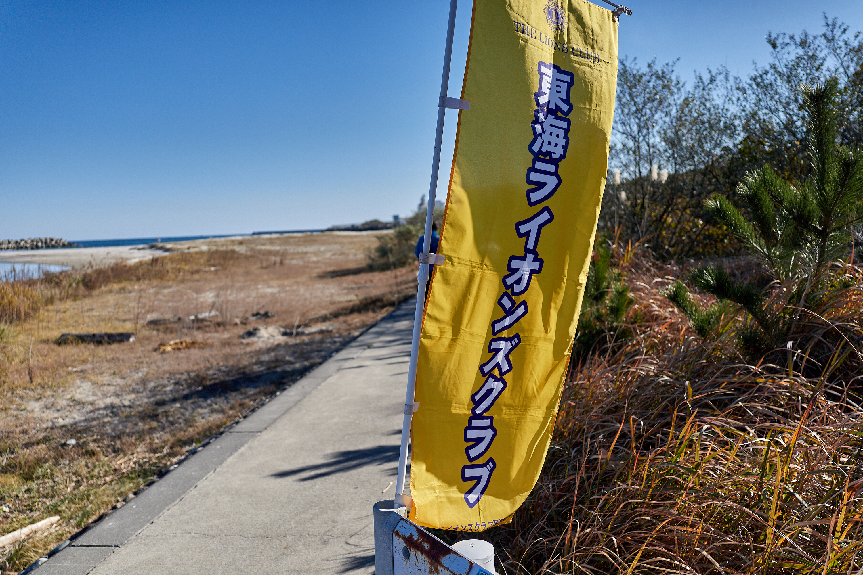 2Z合同アクティビティ ひたちなかベストライオンズクラブ 茨城 ひたちなか ライオンズクラブ