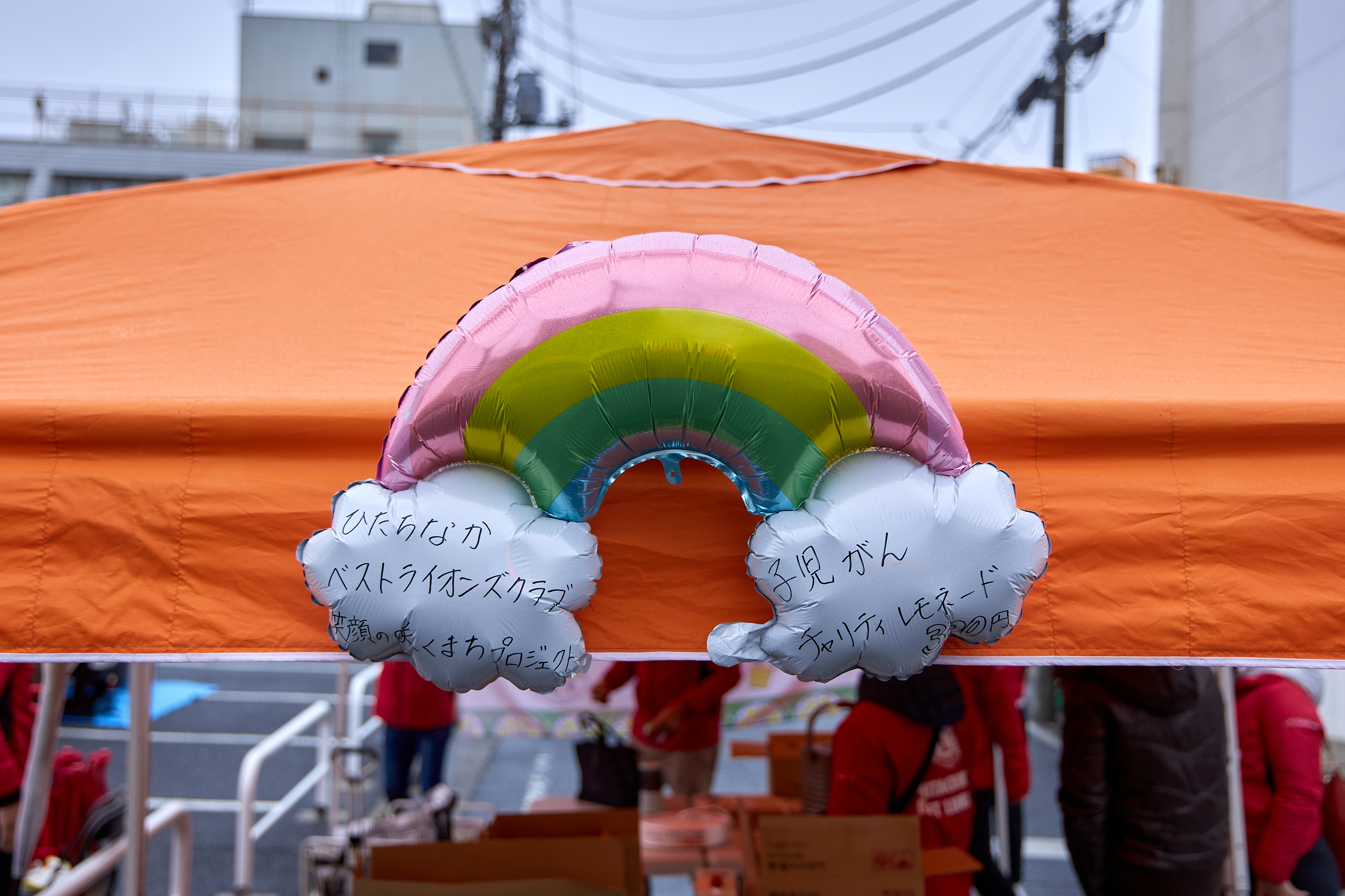 12月事業「笑顔の咲くまちプロジェクト＆レモネードスタンド」ひたちなかベストライオンズクラブ 茨城 ひたちなか ライオンズクラブ