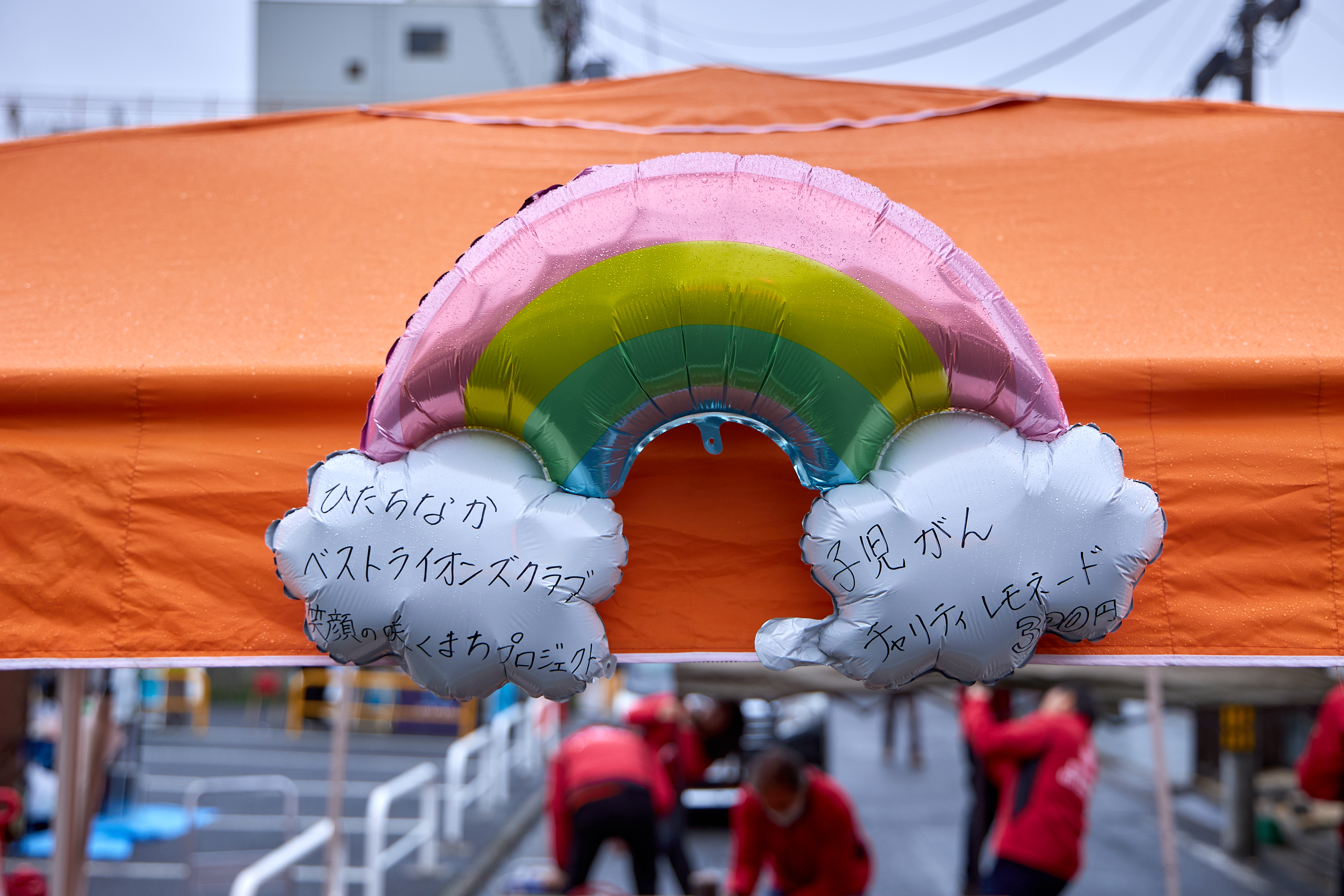 12月事業「笑顔の咲くまちプロジェクト＆レモネードスタンド」ひたちなかベストライオンズクラブ 茨城 ひたちなか ライオンズクラブ