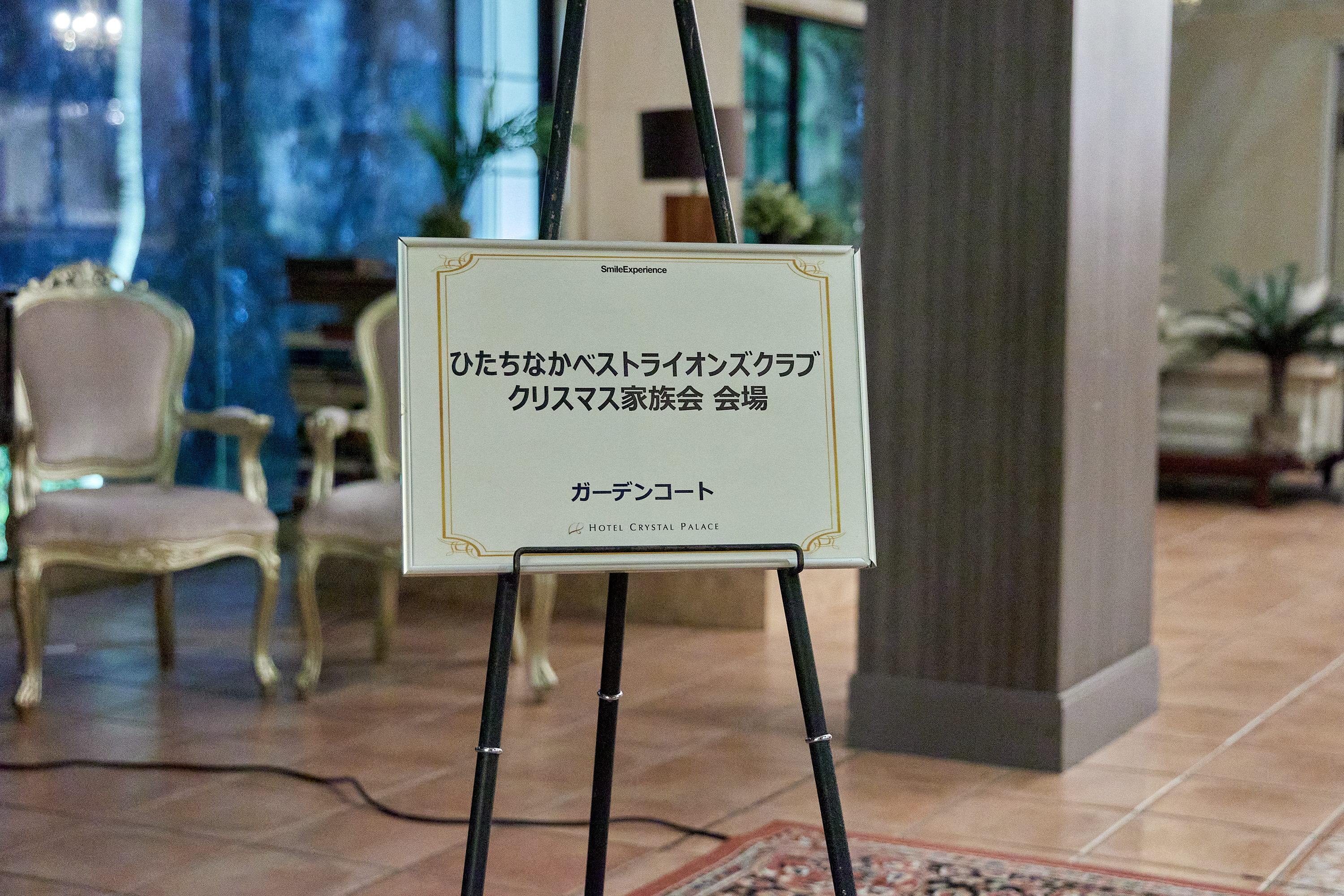 12月第2例会（クリスマス会）ひたちなかベストライオンズクラブ 茨城 ひたちなか ライオンズクラブ